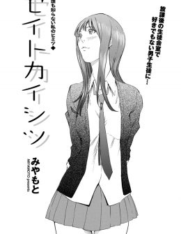 【エロ漫画】毎日生徒会室で大好きな先輩とキスしていたJKが盗撮され脅迫されて、先輩に迷惑をかけられず言いなりのまま処女を奪われメス落ちしてしまう！