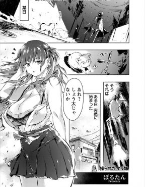 【エロ漫画】育児放棄されていた近所の少年の面倒をよく見てあげていた巨乳お姉さんが、久しぶりに再会した彼に婚約したと指輪を見せたら催眠術をかけられ、歪んだ愛情をぶつけてくる少年に中出しレイプされる！