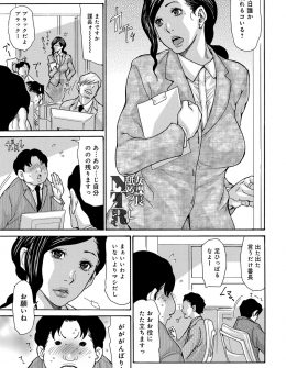 【エロ漫画】仕事はまったくできない冴えない部下と残業中に酔っ払って浮気してしまった巨乳人妻上司が、激しい愛撫と中出しセックスでメス落ちしてしまう！