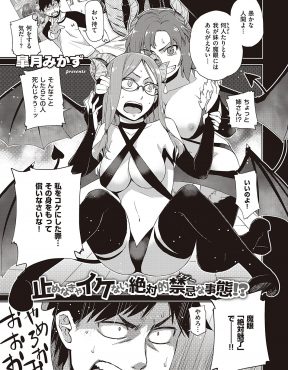 【エロ漫画】最強の魔眼を持ち無差別に男を惑わせ枯れさせてしまいいつもぼっちでさみしいサキュバスが、自分の魔眼がまったく効かない男と出会いプロポーズされ愛し合う♡