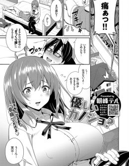 【エロ漫画】腰を痛めたとうそをついて巨乳彼女にみずから挿入させ中出しセックスしたら、仮病だとわかった彼女が激怒して何度も中出し逆レイプされ彼女がめちゃくちゃ精力が強かったことを初めて知るｗ