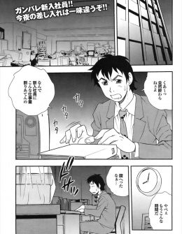 【エロ漫画】かっこよくてスタイル抜群で大好きな上司が残業中に差し入れを持ってきてくれて、話しながら童貞がバレたが巨根ちんぽを気にいられ筆下ろししてもらう新入社員！
