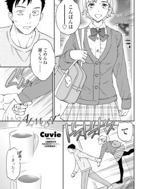 【エロ漫画】コンビニでバイトをしていたかわいい女の子に一緒にお弁当を食べませんか？と誘われ、JKだった彼女と肉体関係まで持ち、やばいと思いながらもどんどん愛し合っていく二人ｗ