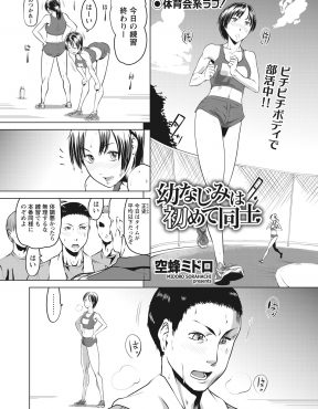【エロ漫画】幼なじみが告白してふられ落ち込んでいるらしく、大好きな幼なじみにキスをして処女を捧げいちゃラブ中出し初体験して慰めるJK♡