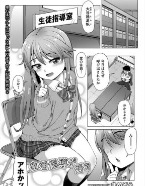 【エロ漫画】先生のことが好きで校則違反しまくりかまってもらっていたJKが、生徒指導室で二人きりになったときに先生が風俗店に入る姿を盗撮した画像を見せて脅迫しアナルセックスした♡