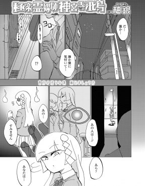 【エロ漫画】ドSなJK霊媒師が、この世に未練を残す変態性へ気持ちのドM幽霊たちの願いを次々叶えて昇天させていくｗ