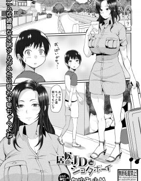 【エロ漫画】遠い親戚の巨乳お姉さんがうちで大学卒業まで居候することになり、スキンシップが激しいお姉さんに親睦を深めるためとおっぱいを毎日触らせてもらっていたショタがついに筆下ろししてもらう！