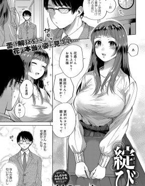 【エロ漫画】パートナー募集掲示板で知り合ったドS女子が同じ会社の清楚な巨乳OLでびっくりしたが、ずっと男を責めてみたかったという彼女に凌辱されディスられながら中出し逆レイプされた！