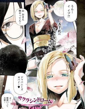 【エロ漫画】ホームステイ先の男に一目惚れして散々アピールしてるのにまったく気づかれず、鈍感な男に夜這いしてようやく抱いてもらう金髪美少女♡
