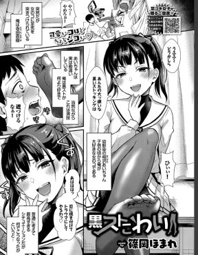 【エロ漫画】大好きな幼なじみに大好きな黒タイツを苦手だと思い込ませた男子が、幼なじみに顔を踏んづけられたり足コキされ興奮し、激しくいちゃラブ中出し初体験したｗ