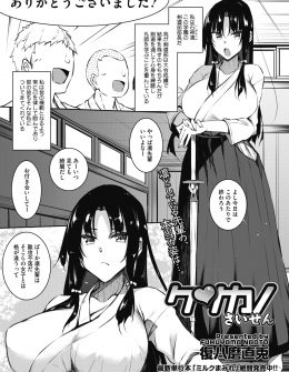 【エロ漫画】剣道勝負でまさかの敗北を喫しチャラ男の彼女にされた剣道部のクールでマジメな巨乳JKが徹底的に調教されメス落ちしてしまう！