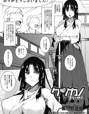 【エロ漫画】剣道勝負でまさかの敗北を喫しチャラ男の彼女にされた剣道部のクールでマジメな巨乳JKが徹底的に調教されメス落ちしてしまう！