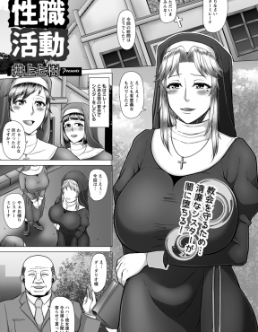 【エロ漫画】町一番の富豪のハゲ親父が噂通りの鬼畜男で、教会に融資する代わりに体を要求された巨乳シスターが処女を散らされ性奴隷に堕とされ黒ギャルビッチ化していく！