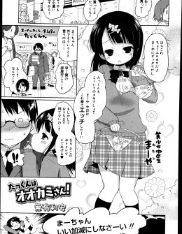 【エロ漫画】社会人の彼氏に子供扱いされて不満なJC彼女が、家に帰り下着姿になり挑発すると、狼モードになった彼氏に押し倒され激しく中出しセックスされるｗ
