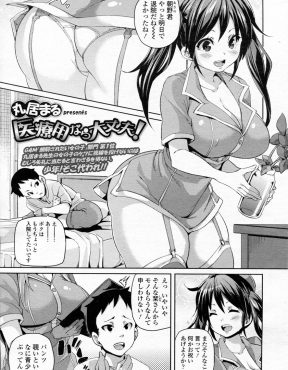 【エロ漫画】ナースのパンチラが見れなくなると退院を嫌がるショタに、目隠し拘束して電動メスだと言って電動歯ブラシをちんこに押し当てた巨乳ナース二人組が、やりすぎて気絶してしまったショタに、おわびにアナルにバイブをつっこみながら中出し逆レイプして筆下ろししてあげたｗ