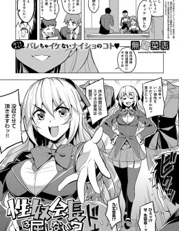 【エロ漫画】清楚で美少女なお嬢様生徒会長が実は処女ビッチで、生徒会室でオナニーする姿を盗撮され、みずから男子を挑発して処女を卒業し毎日うれしそうに調教＆レイプされているｗ