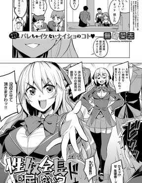 【エロ漫画】清楚で美少女なお嬢様生徒会長が実は処女ビッチで、生徒会室でオナニーする姿を盗撮され、みずから男子を挑発して処女を卒業し毎日うれしそうに調教＆レイプされているｗ