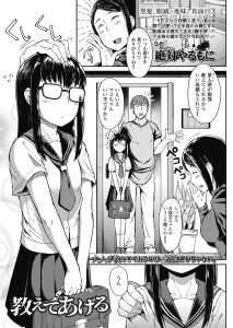 【エロ漫画】地味で真面目なメガネJCがいとこのお兄さんに家庭教師をしてもらっているが、同時に調教もされていて、すでにお兄さんのちんぽにメロメロなことを母親は知らない！