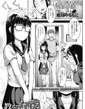 【エロ漫画】地味で真面目なメガネJCがいとこのお兄さんに家庭教師をしてもらっているが、同時に調教もされていて、すでにお兄さんのちんぽにメロメロなことを母親は知らない！