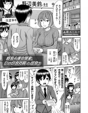 【エロ漫画】サイン会で出会った合法ショタなかわいいサラリーマンを仕事場に連れ込み、セックス取材と称して中出しセックスを堪能する人妻小説家ｗ