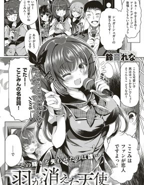 【エロ漫画】彼氏の存在をすっぱ抜かれた巨乳美少女アイドルが社長室に呼び出され、今後もアイドルを続けたかったら誠意を見せろと言われ中出しレイプされる！