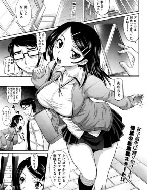 【エロ漫画】かわいいJKと援交したサラリーマンが生が良いと言われ中出しセックスすると、付き添いで見張っていたJKも発情し3P中出しセックスした♪