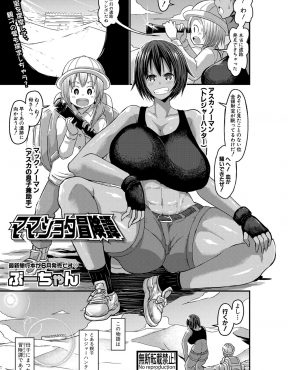 【エロ漫画】お宝が眠るという遺跡を見つけた親子トレジャーハンターが最後の部屋までたどり着くがトラップにハマり、親子の真の愛を示せと言われ中出し近親相姦をして息子の子供を孕む！