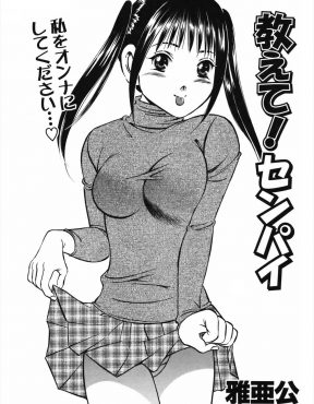 【エロ漫画】男に免疫がない後輩に実家の犬にそっくりだと懐かれている男が、風邪を引いたときに看病に来てくれた彼女が寝てる間にAVを見ていて処女をもらってしまった！