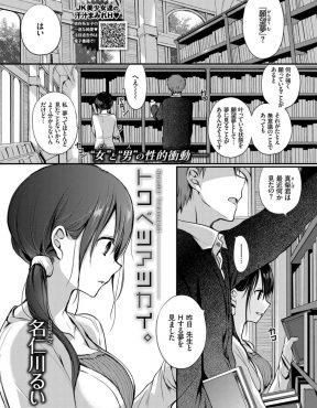 【エロ漫画】まじめそうな生徒から先生を中出しレイプする夢を見たと言われた巨乳教師が、準備室で生徒に襲われ本当に中出しレイプされながら快楽に落ちていく！