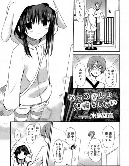 【エロ漫画】普段は無口でかわいい彼女が、母親が夕方まで帰ってこないのを知ると密着してちんこを触ってきて激しく中出しセックスしたｗ