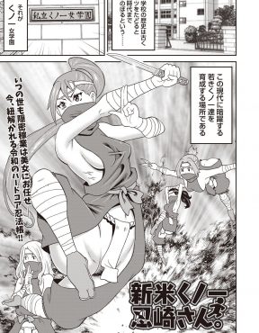 【エロ漫画】くノ一を目指している成績トップのJKが、先生に卒業試験を挑み免許皆伝を目指すが、返り討ちにされて宙吊りにされ巨根ちんぽで中出しレイプされるｗ