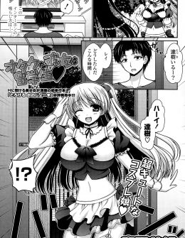 【エロ漫画】自分でコスプレ衣装を作り販売しているオタク男子が、留学生でオタクの巨乳美少女に懐かれて両思いになりコスプレセックスにハマる二人ｗ