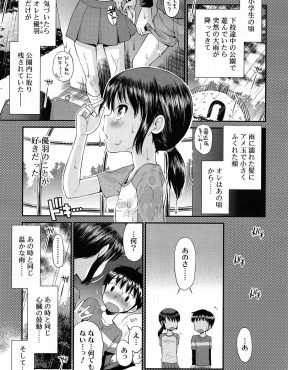 【エロ漫画】どんどんかわいくなっていく幼なじみとせまい公園の遊具の中で雨宿りしながら、我慢できず抱きついていちゃラブ中出し初体験する男子！