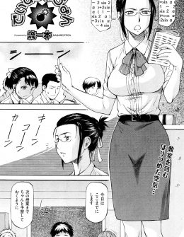 【エロ漫画】ヒステリックなアラサー教師がヒトカラでストレス発散しているのを見た男子たちが、一緒に飲みながら歌い激しく乱交セックスをしてストレス発散に付き合うｗ