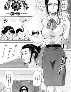 【エロ漫画】ヒステリックなアラサー教師がヒトカラでストレス発散しているのを見た男子たちが、一緒に飲みながら歌い激しく乱交セックスをしてストレス発散に付き合うｗ