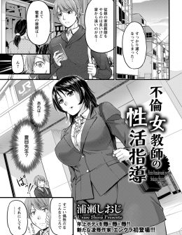 【エロ漫画】生徒会の顧問で、自らを律していてあこがれの巨乳美人人妻教師が、同僚の既婚教師と不倫しているのを見て激怒した生徒会長が、人妻教師を肉便器に落として童貞ちんぽで中出しレイプする！