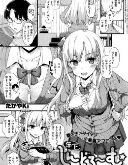 【エロ漫画】鈍感な童貞教師にスカートを捲りパンツを見せつけたJKが、興奮して暴走した先生に匂いを嗅がれながらクンニされいちゃラブ中出し初体験したｗ