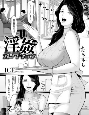 【エロ漫画】自分たちを支えてくれたいい叔父だと思っていたのに、いきなり眠らされ闇オークションに出品された巨乳美女が変態紳士に落札されアナルとマンコを犯され悶絶する姿を連れてこられた妹に見られる！