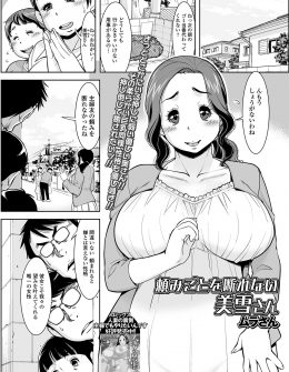【エロ漫画】押しに弱すぎるちょろすぎな爆乳人妻が、冴えない童貞男たちに土下座され筆下ろしをして二穴中出しセックスされセフレになるｗ
