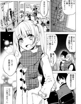 【エロ漫画】受験生のJKが塾の帰りに夜の公園に彼氏を誘い、息抜きで彼氏を誘惑していちゃラブ野外セックスを堪能する♡