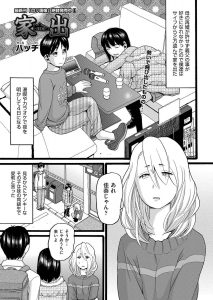 【エロ漫画】親の再婚に反対して家でした兄妹が、ヤンキークラスメイトの家に世話になり妹が犯されそうになるが、妹と近親相姦することで妹を守る兄！