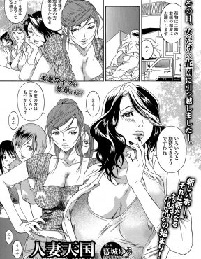 【エロ漫画】絶倫な新入社員が部長から社宅に入るように言われ、挨拶に来てくれた旦那さんが海外出張中の巨乳美人な奥さんたちに迫られ、3Pセックスして性欲処理の相手をさせられる！
