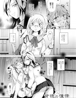 【エロ漫画】大好きな友達がクラスメイトのクールビューティーな優等生に百合レイプされていて守ろうとするが、逆に巻き込まれ二人に襲われ3PセックスされるJK！