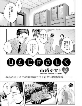 【エロ漫画】いつも年下の部下に怒鳴られている冴えないサラリーマンと、DVされている人に優しくされたくて優しくしているメガネJKが出会い、お互いを慰めあい愛し合う！