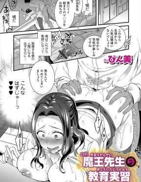 【エロ漫画】不良たちになぜか人気な冴えないおっさん教師が実は色欲魔神で、魔法で女体化された教育実習生が、心も体も開けば生徒にも懐かれますよと処女を奪われメス落ちするｗ
