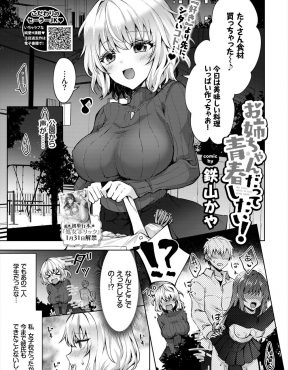 【エロ漫画】女子校育ちでかわいいのにいまだに処女な巨乳女子が仕事帰りに夜の公園でセックスするJKカップルを見てうらやましくなり、家に帰りセーラー服を引っ張り出して着ていたら弟に見られ、かわいいじゃんと言われ処女を奪われたｗ