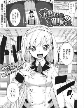 【エロ漫画】かわいいけどドＭでド変態なお嬢様に買われたコンビニ店員が、わたしをレイプしてほしいと頼まれて、ビンタしてイラマチオさせて中出しレイプしてやった！