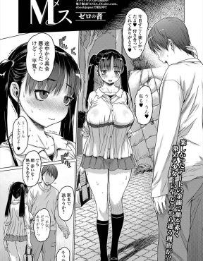 【エロ漫画】彼氏がいるのにキモい変態キモデブ男に調教されている巨乳彼女が、彼氏とのデートのあとに男の部屋に行きずっと入れていたバイブを外してもらい中出ししてもらう！
