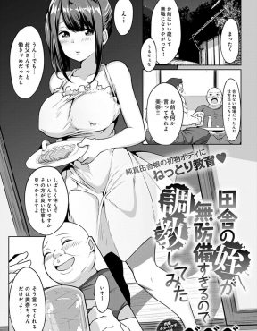 【エロ漫画】性に興味津々な巨乳美少女が、無職になり転がり込んできた叔父のオナニーを見て部屋でオナニーしてると、風呂上がりの叔父がやってきて処女を卒業する！