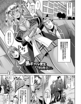 【エロ漫画】校務員に万引きやカツアゲの現場を盗撮され弱みを握られた問題児の爆乳黒ギャルJKが肉便器に落とされ快楽に落ちていく！